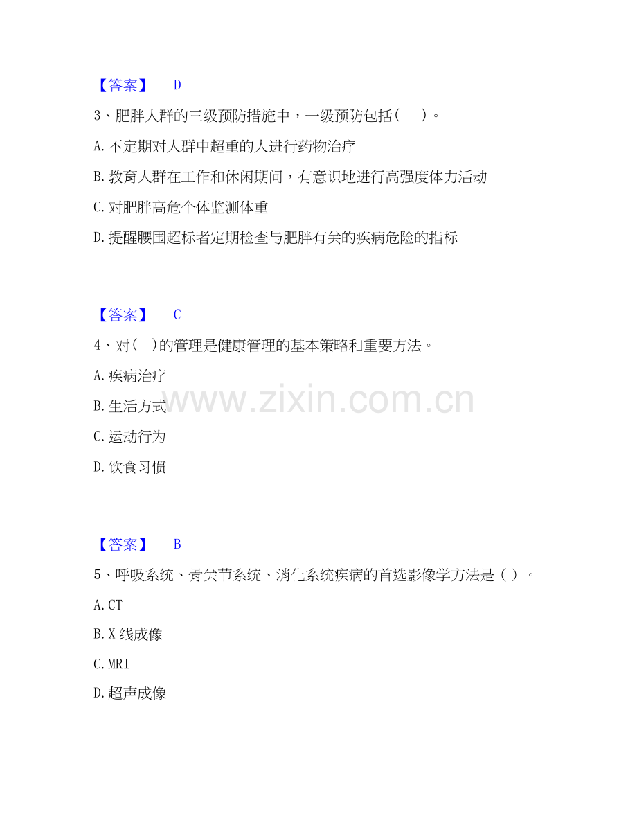 2020-2025年健康管理师之健康管理师三级全真模拟考试试卷A卷含答案.docx_第2页
