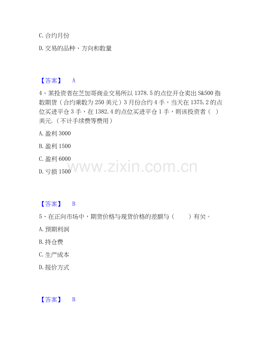2020-2025年期货从业资格之期货基础知识考试题库.docx_第2页