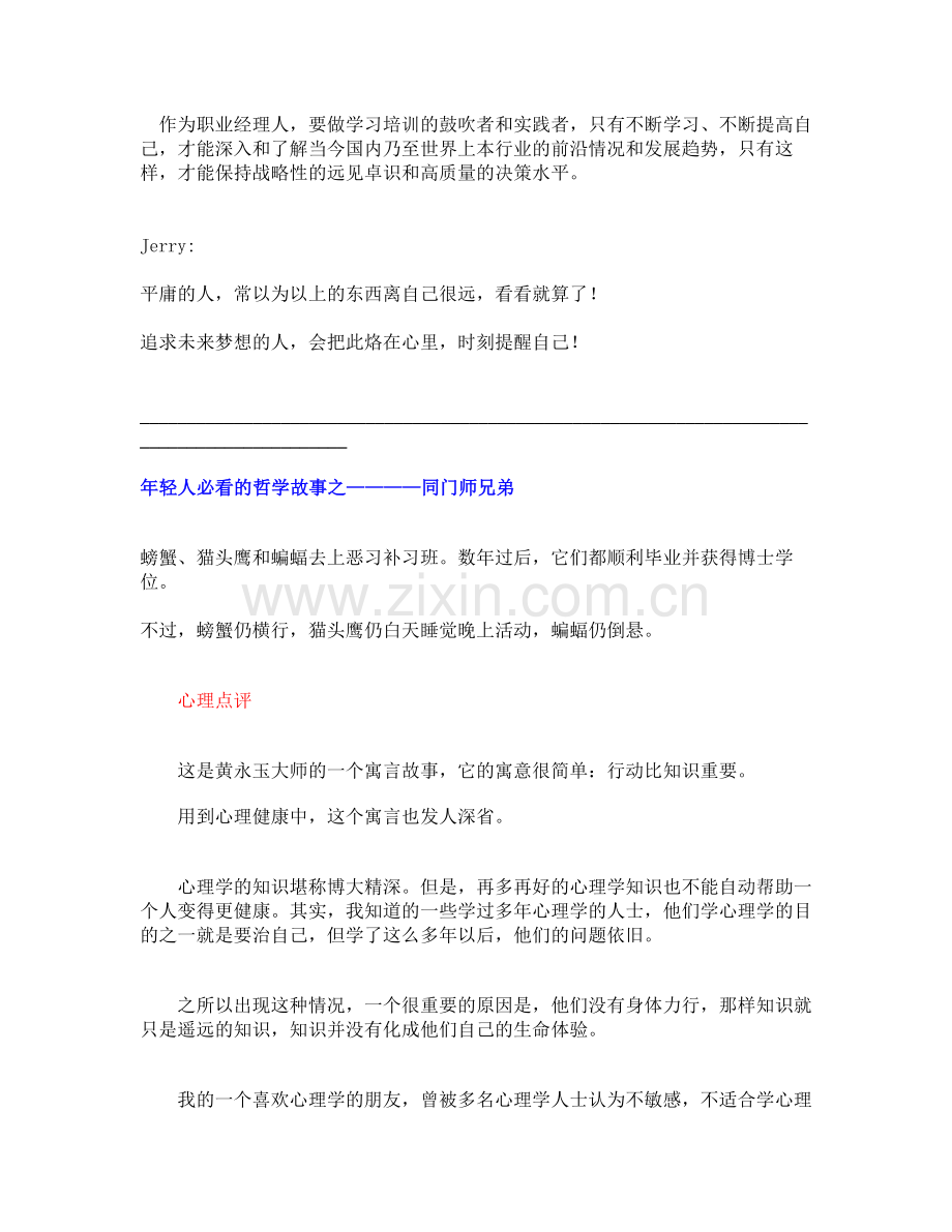 管理者必须提升八项能力.doc_第2页