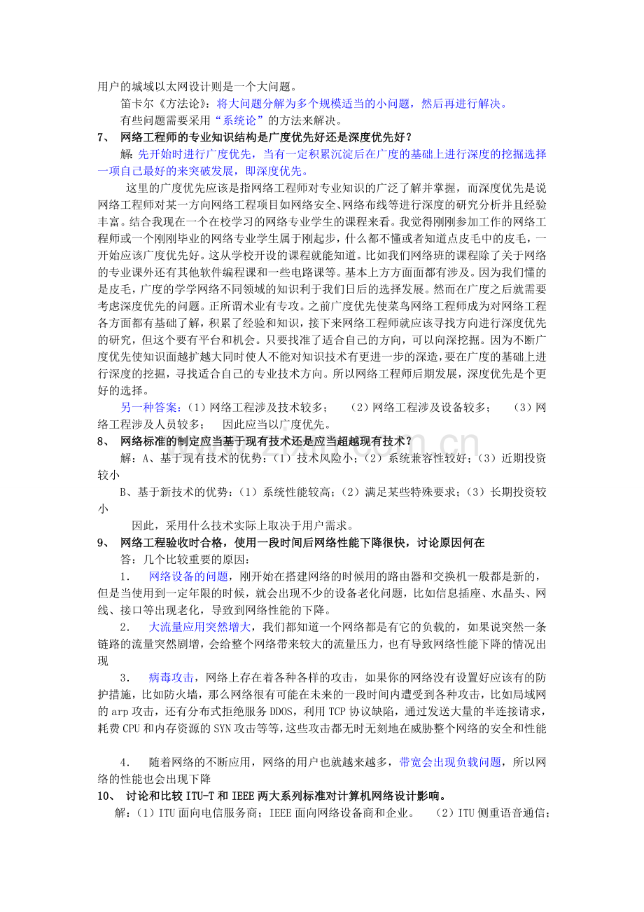 《计算机网络设计》(第2版)易建勋、姜腊林、史长琼编著——课后习题.doc_第2页