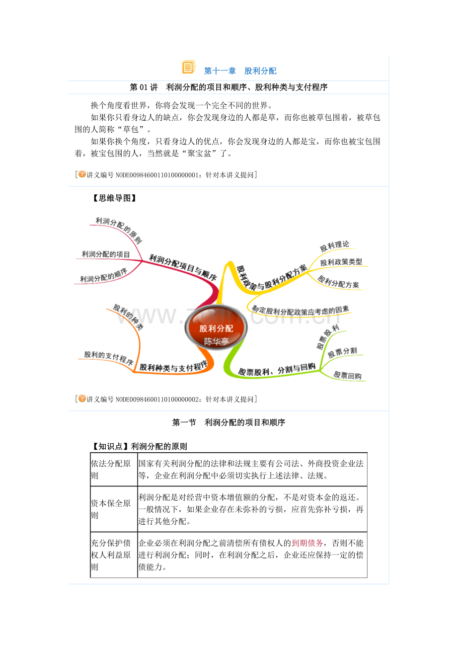 第十一章股利分配.doc_第1页