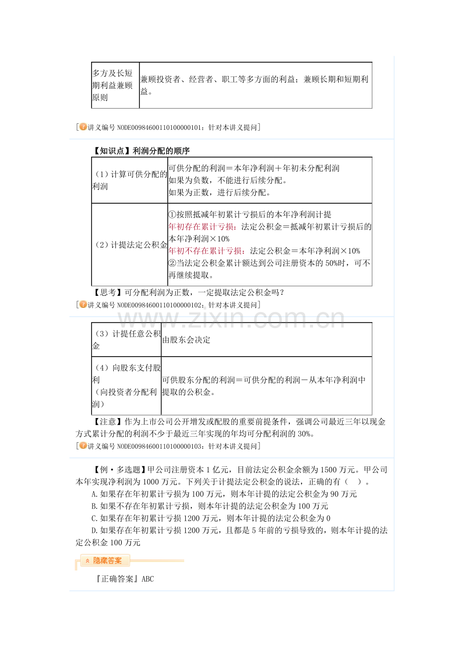 第十一章股利分配.doc_第2页