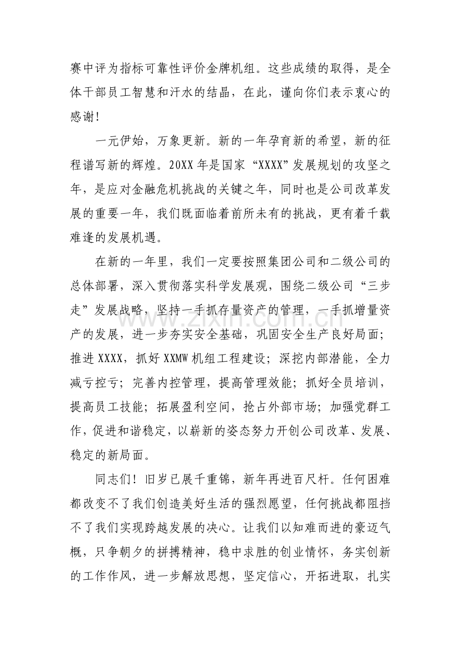 某火电企业总经理元旦献辞.doc_第2页