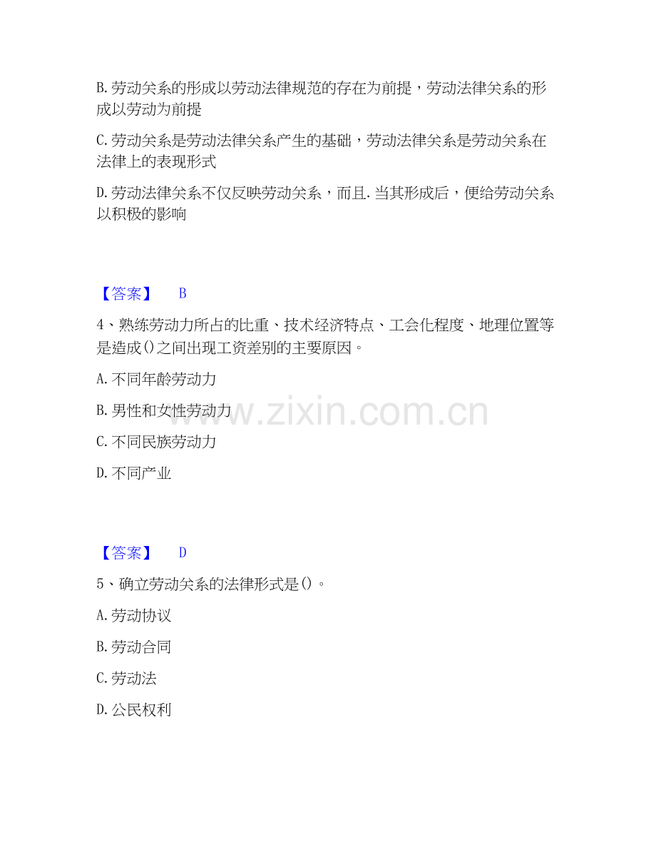 2020-2025年初级经济师之初级经济师人力资源管理通关试题库(有答案).docx_第2页