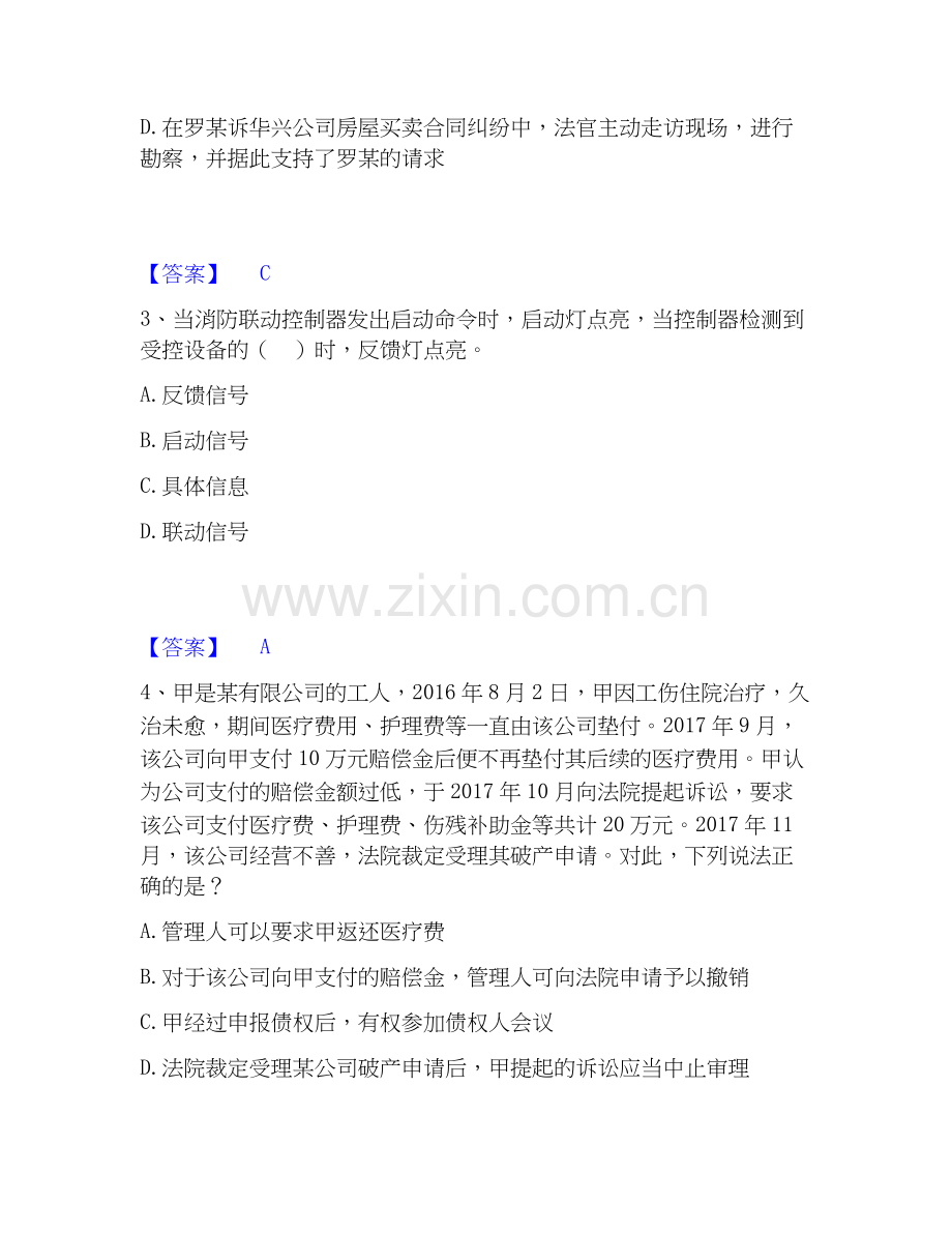 2020-2025年军队文职人员招聘之军队文职政治学押题练习试题B卷含答案.docx_第2页