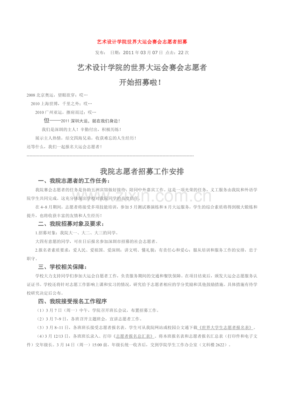 艺术设计学院世界大运会赛会志愿者招募.doc_第1页