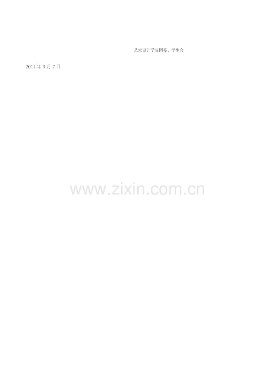 艺术设计学院世界大运会赛会志愿者招募.doc_第2页