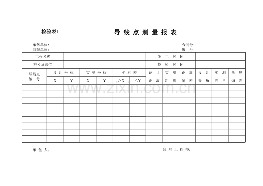 C表测量表格.doc_第1页
