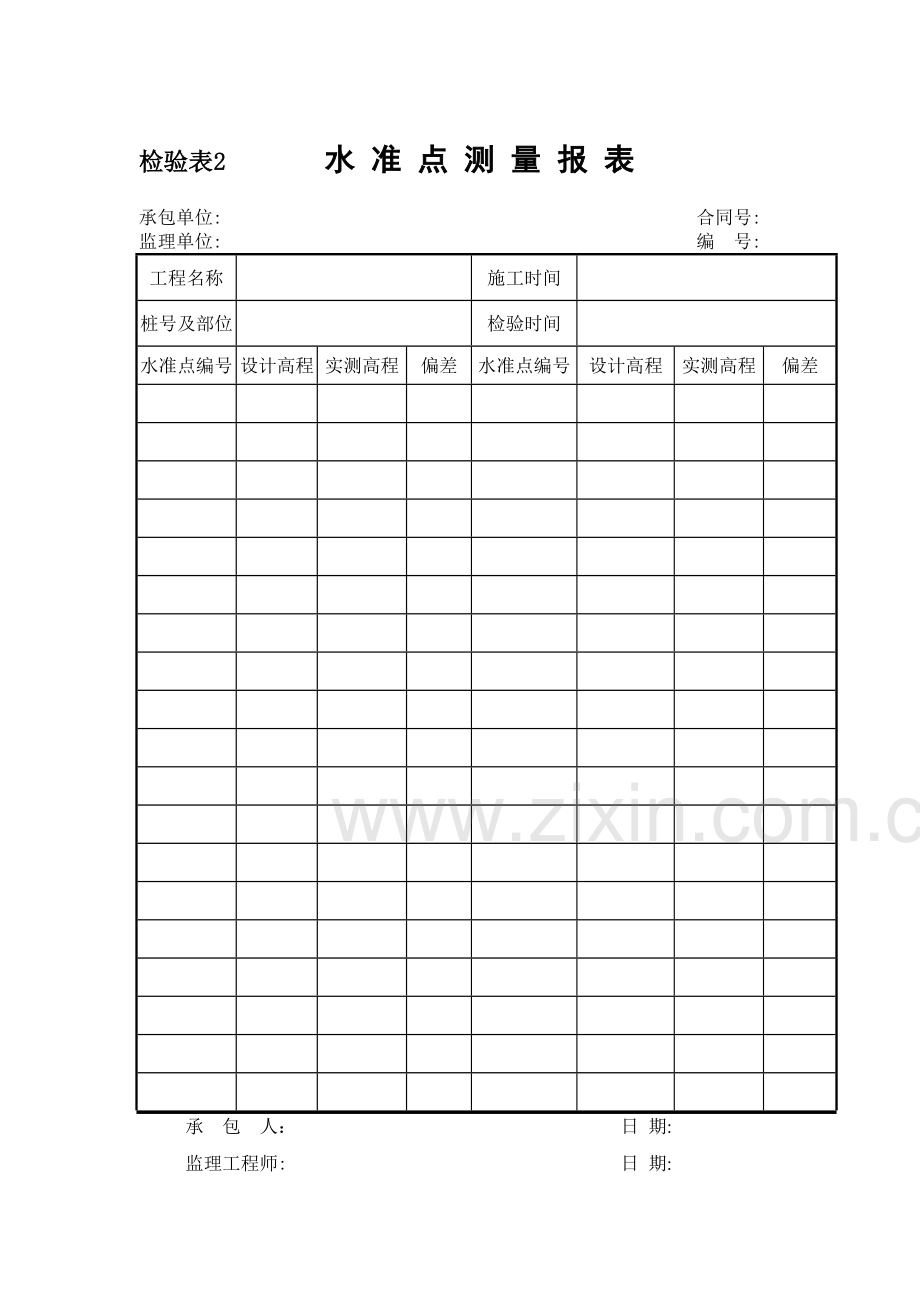 C表测量表格.doc_第2页