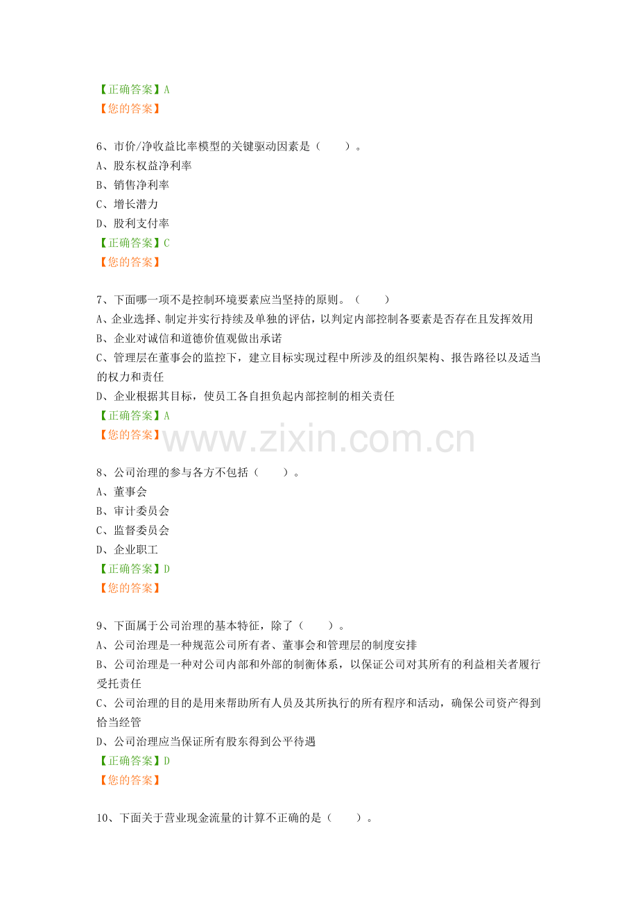 2017宁波市会计继续教育答案2.docx_第2页
