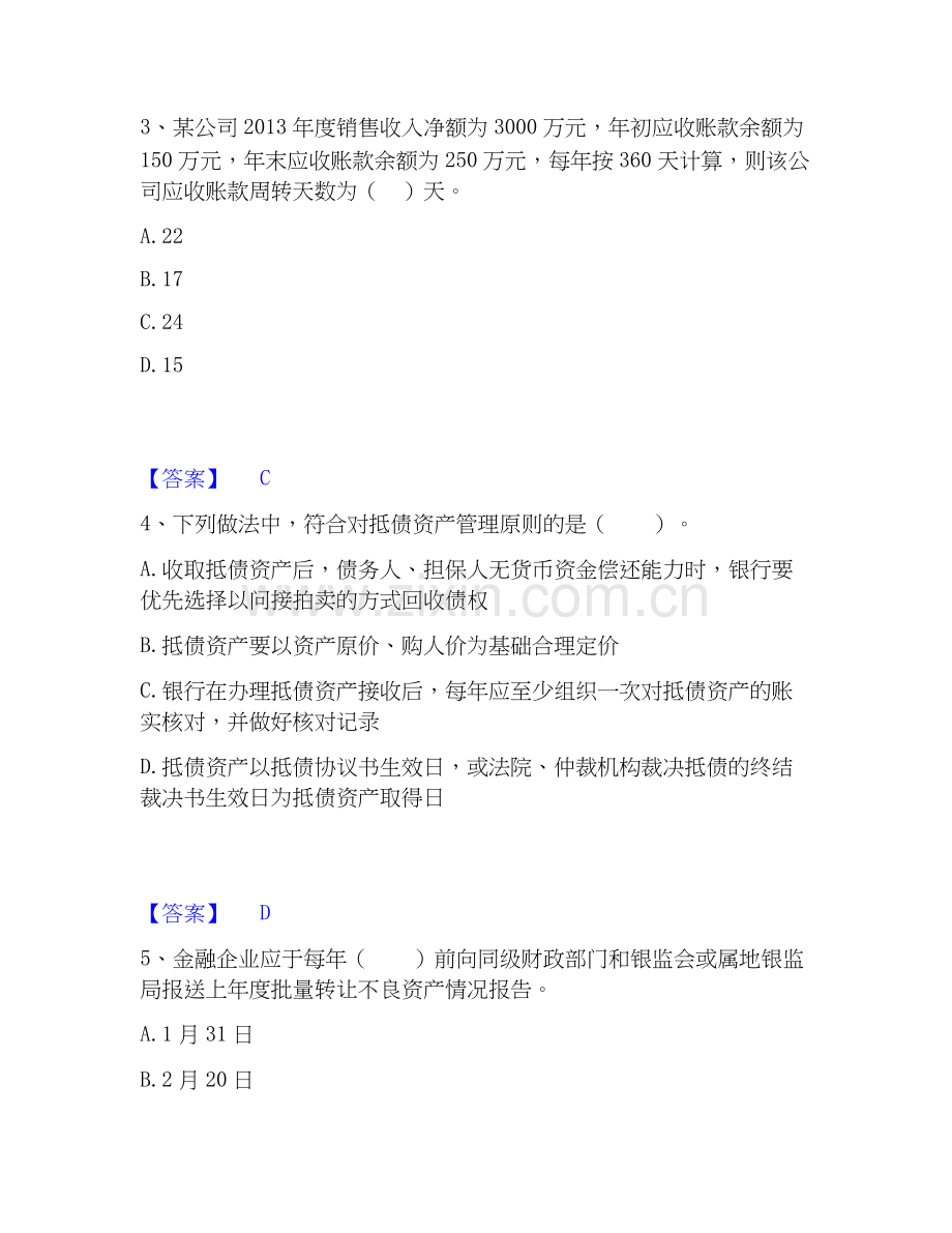 2020-2025年中级银行从业资格之中级公司信贷模拟考试试卷B卷含答案.docx_第2页