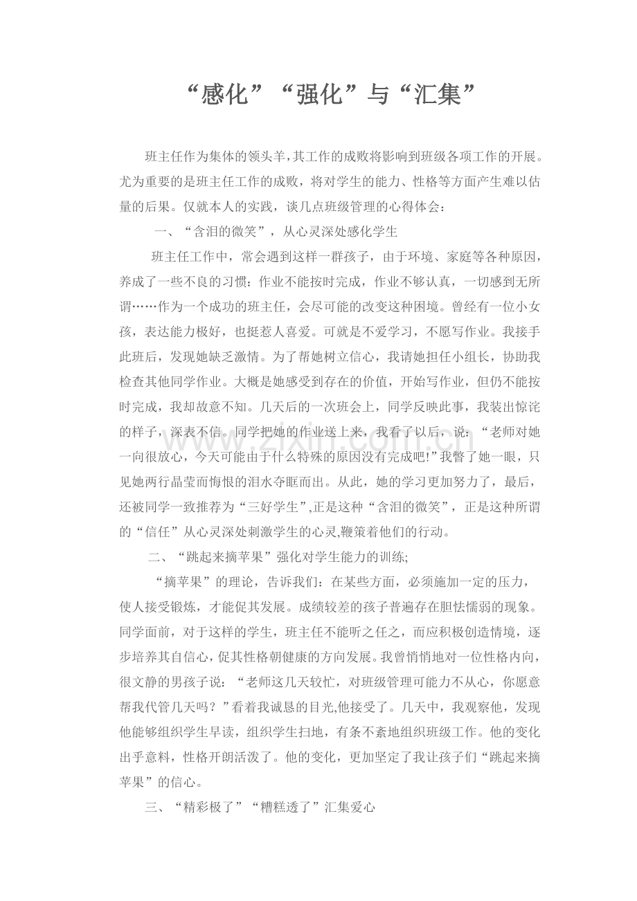 “感化”“强化”与“汇集”.doc_第1页