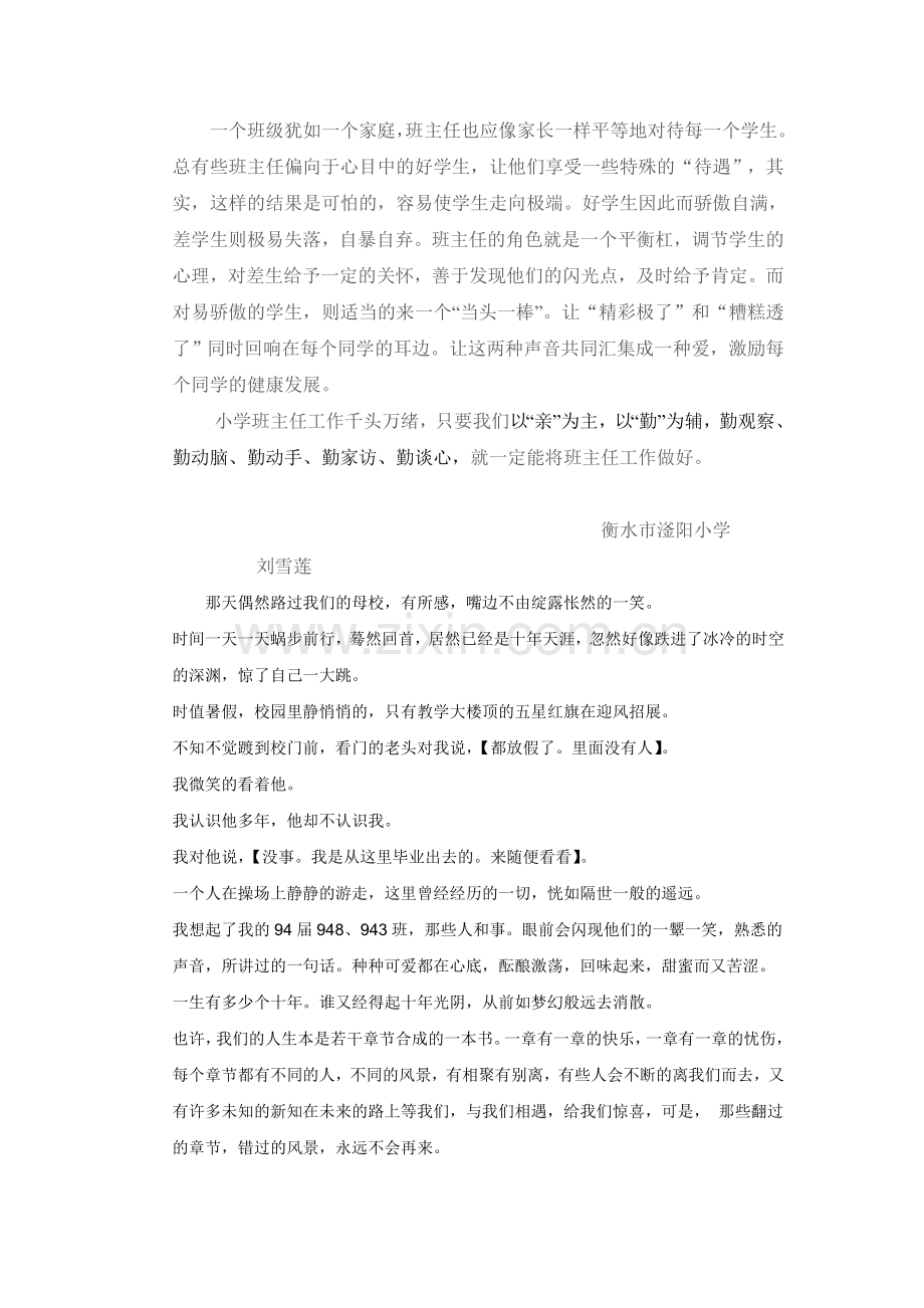 “感化”“强化”与“汇集”.doc_第2页