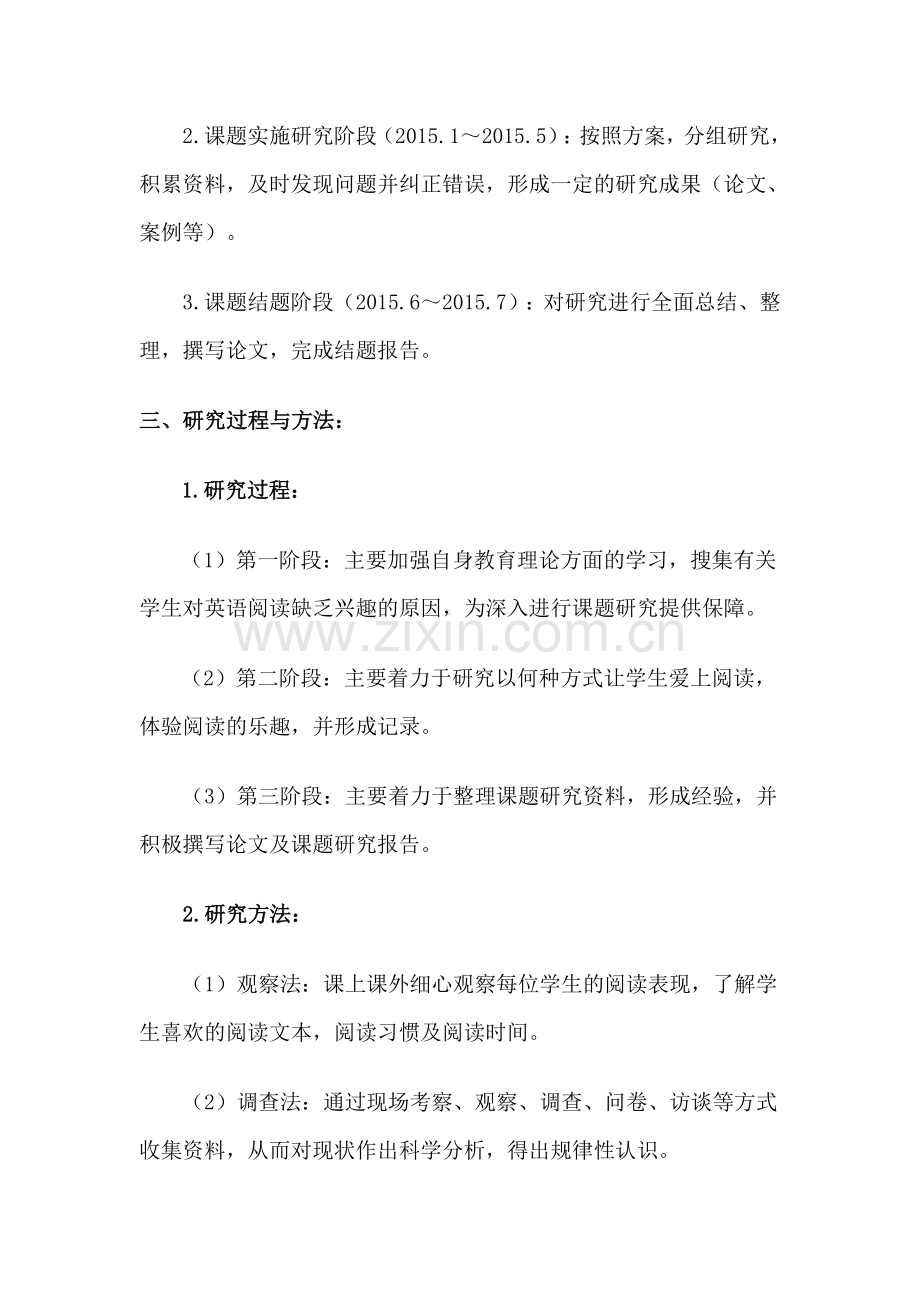 小学英语快乐阅读的策略研究--微信课题结题报告.docx_第2页