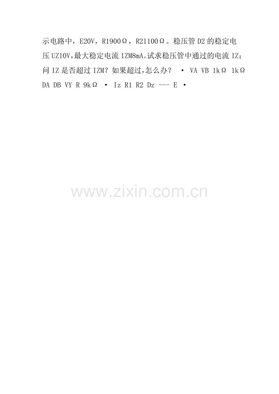 第一单元：二极管习题.doc_第2页