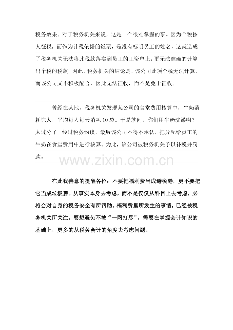 福利费中有可能发生的税事.doc_第2页