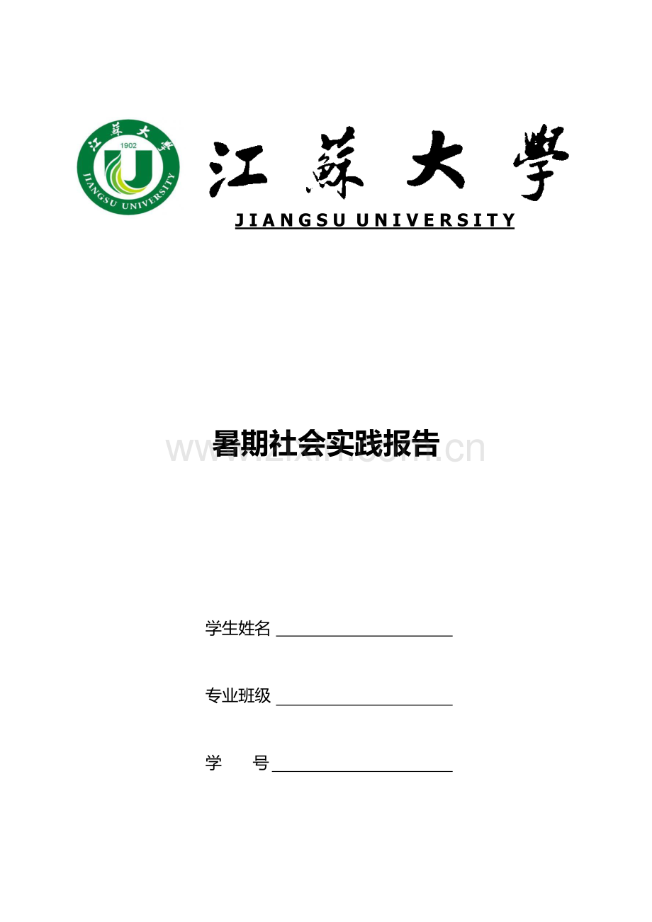 暑期实习报告--纺织厂.docx_第1页