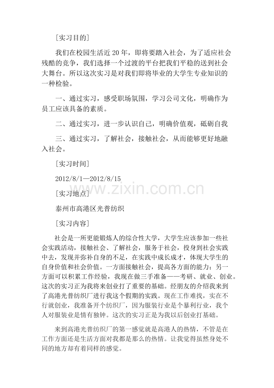 暑期实习报告--纺织厂.docx_第2页