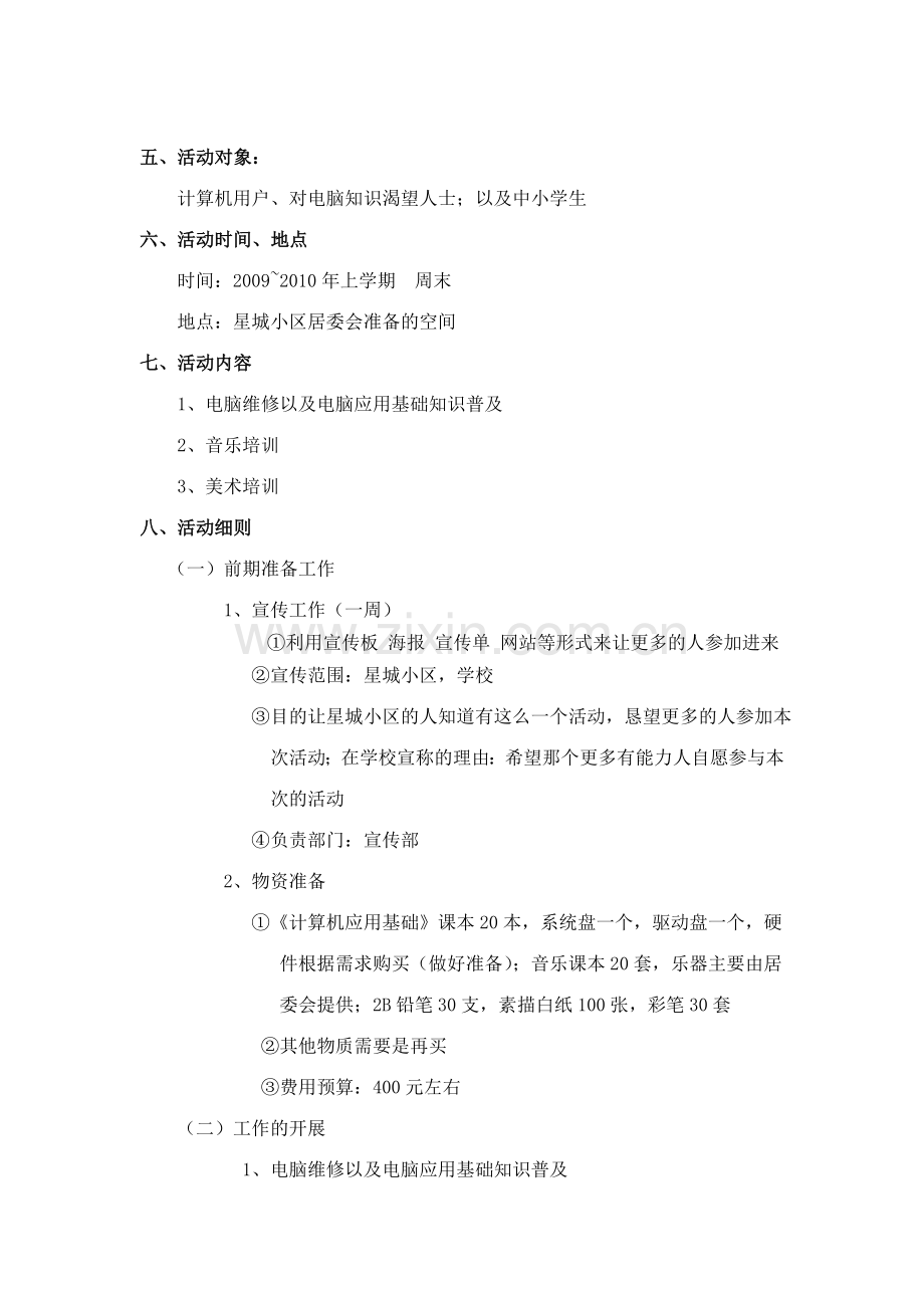 组织部策划方案.doc_第2页