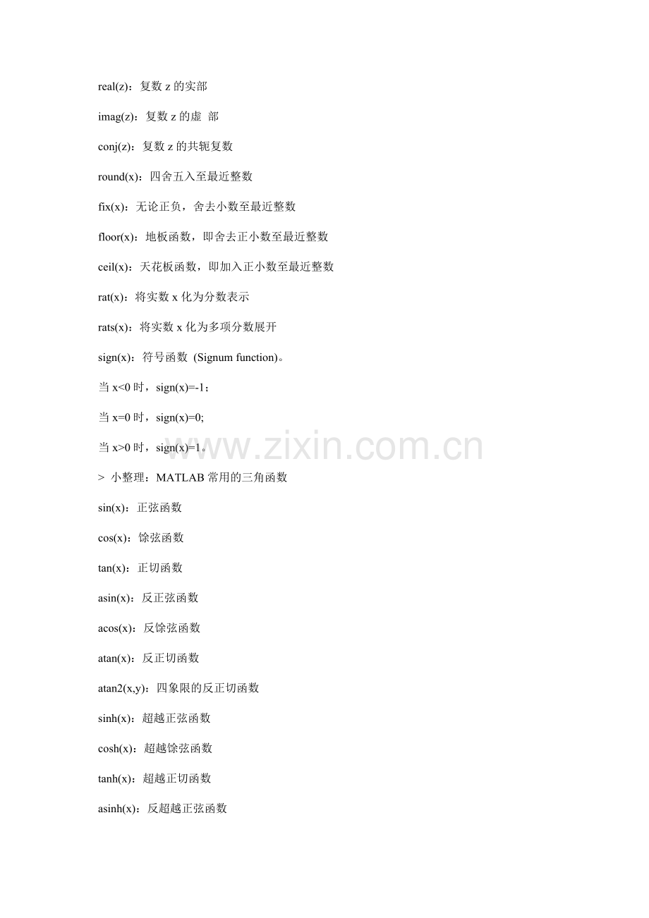 MATLAB常用符号.doc_第2页