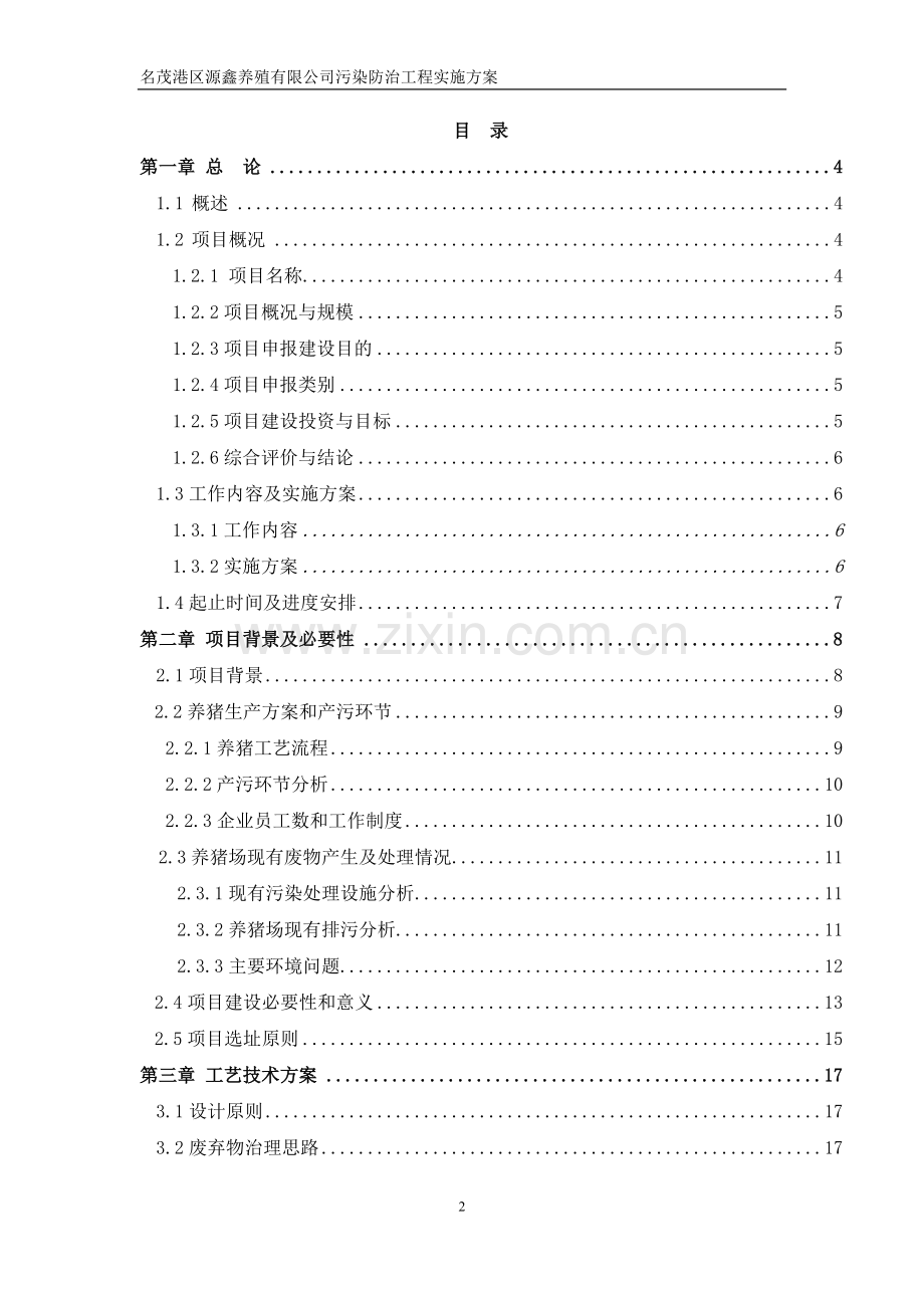 农村畜禽养殖污染治理4.doc_第2页