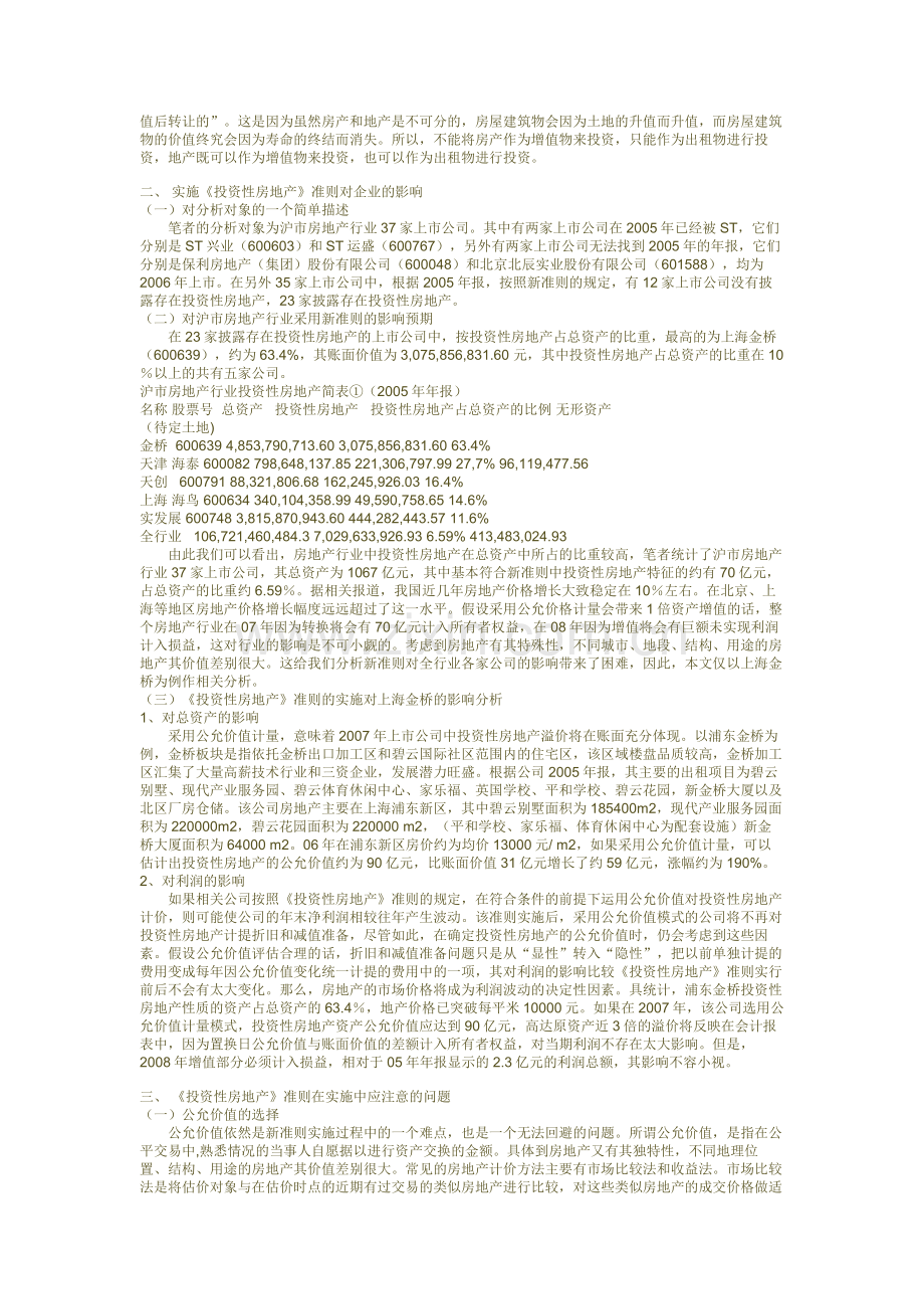 关于《投资性房地产》准则的思考.doc_第2页
