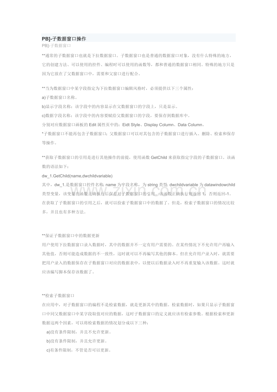PB]-子数据窗口操作.doc_第1页