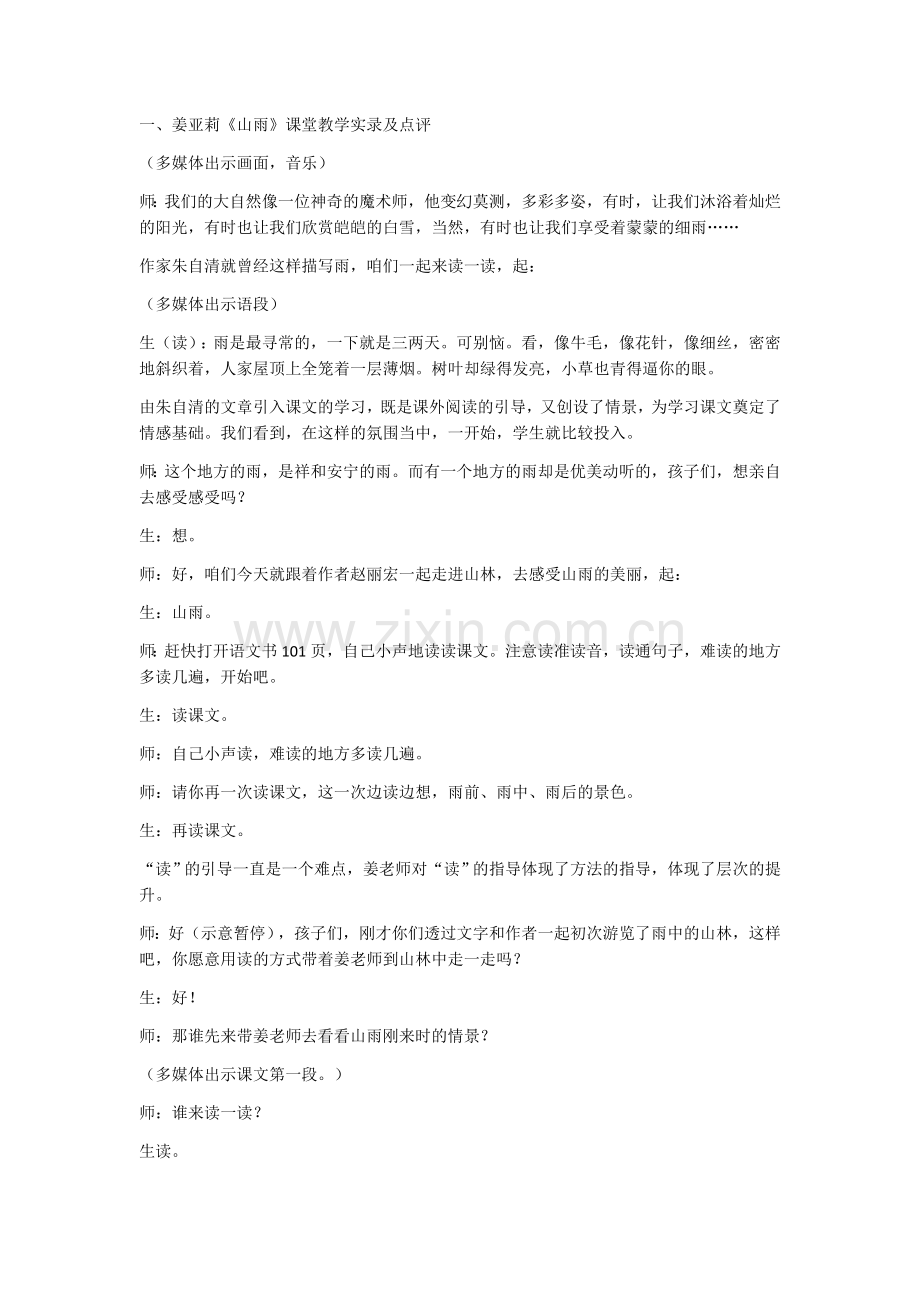 《山雨》课堂教学实录.docx_第1页