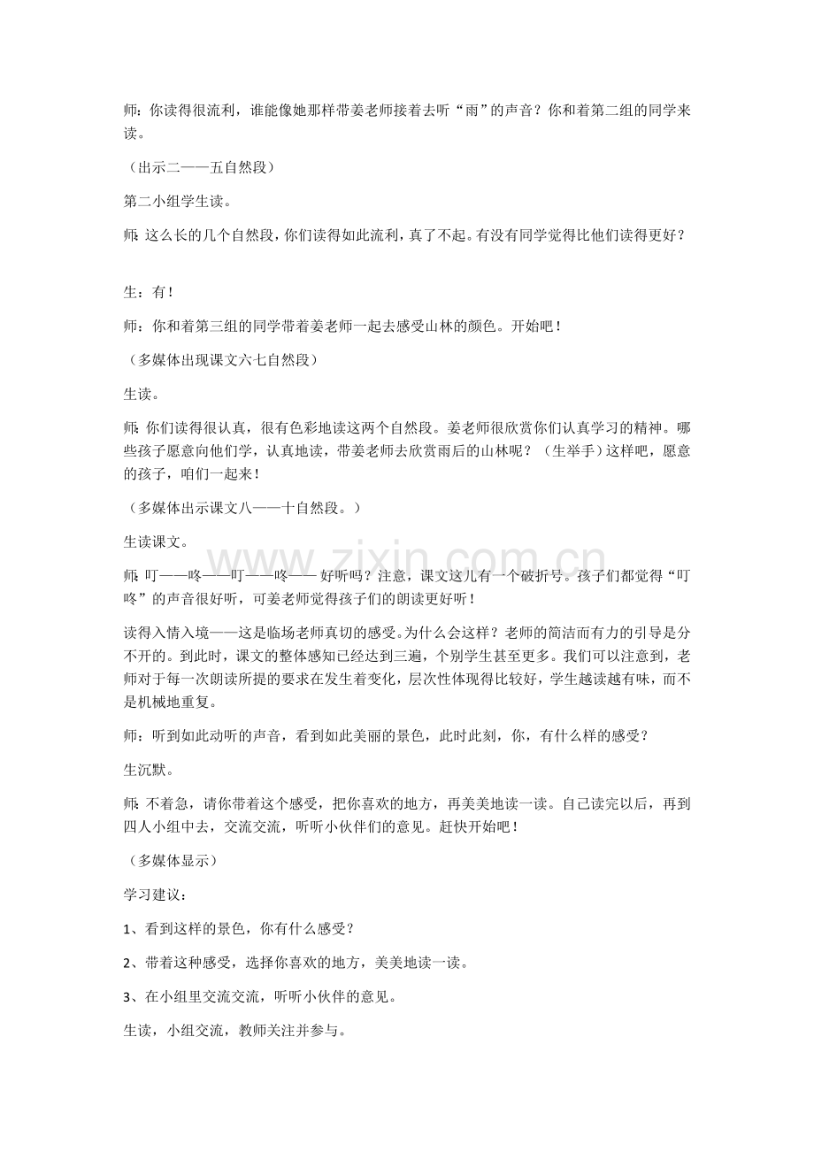 《山雨》课堂教学实录.docx_第2页