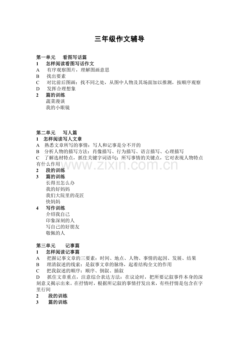 三年级作文辅导.doc_第1页