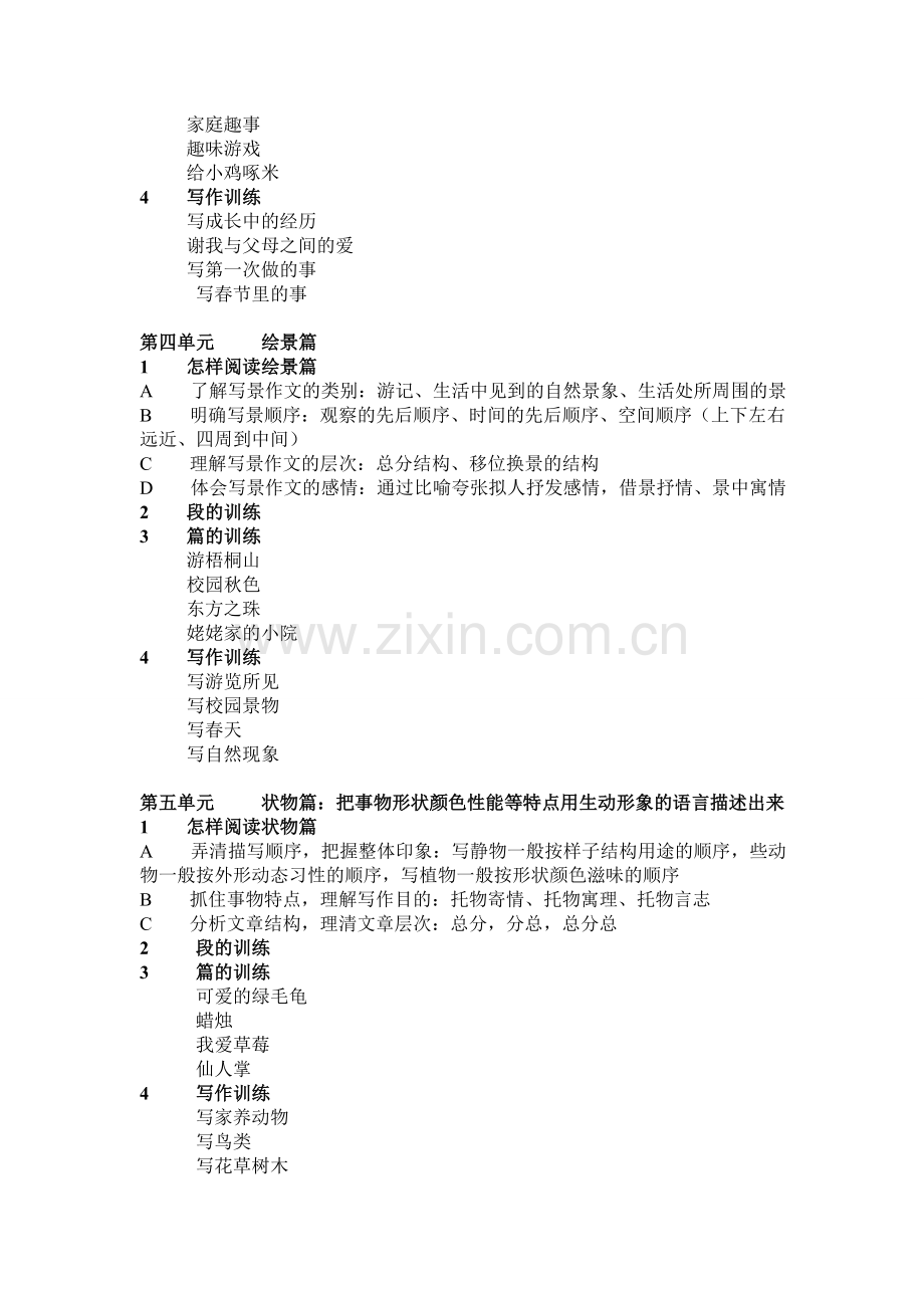 三年级作文辅导.doc_第2页