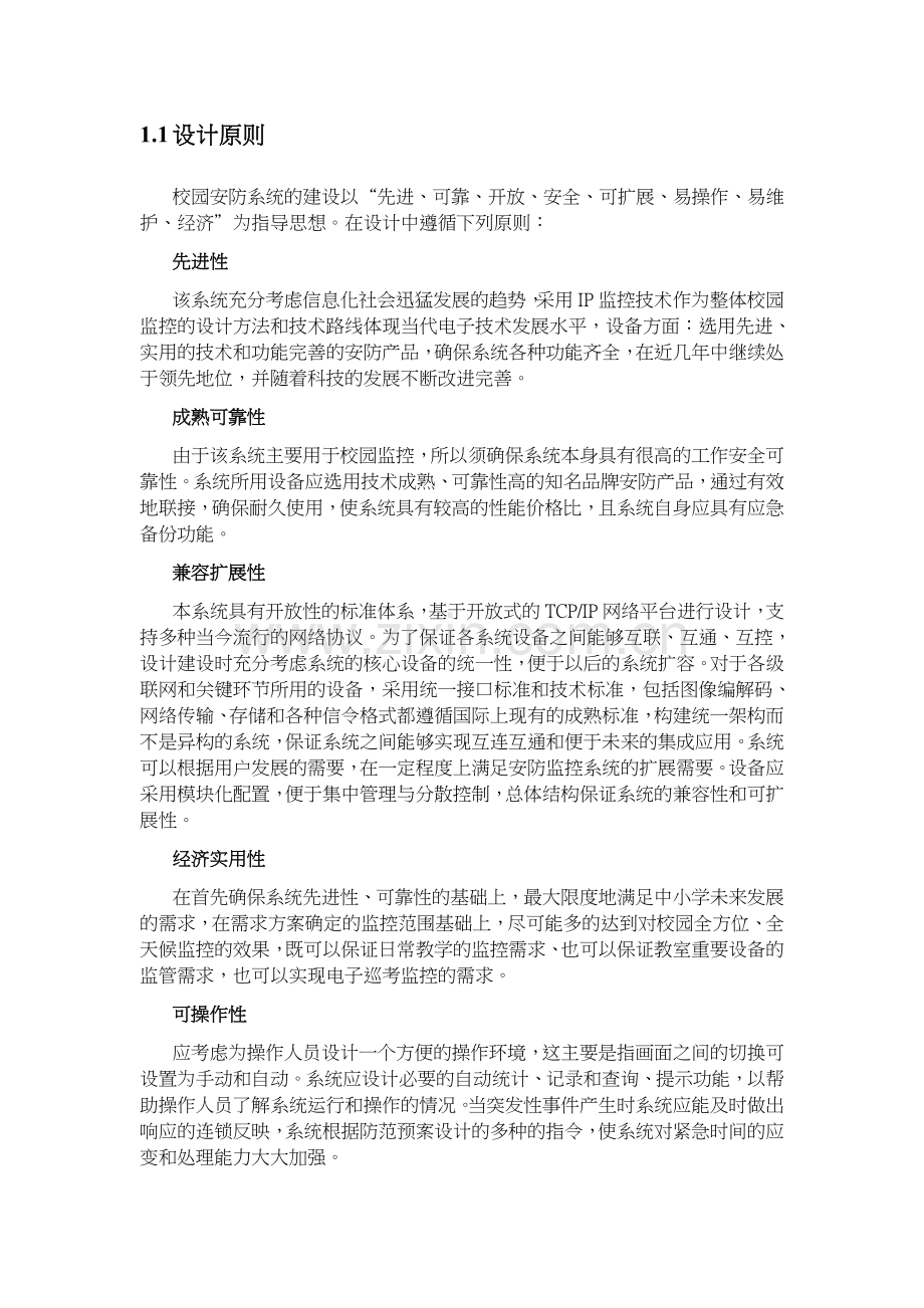 闭路电视监控系统系统说明及配置方案.docx_第2页