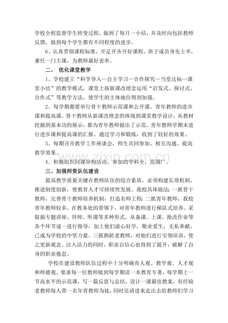 永乐镇结子九年一贯制学校先进材料.doc_第2页