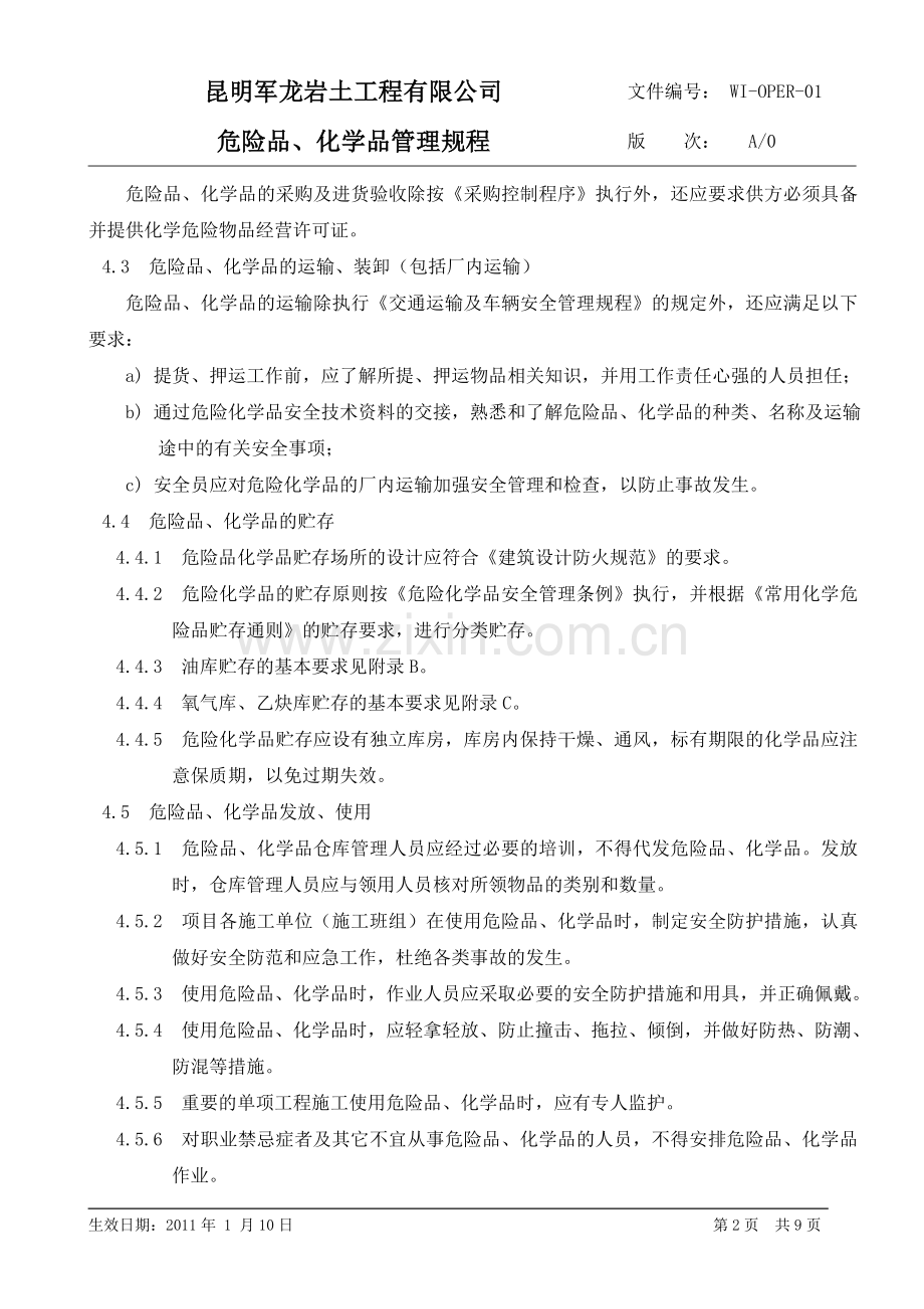 01危险品、化学品管理规程.doc_第2页