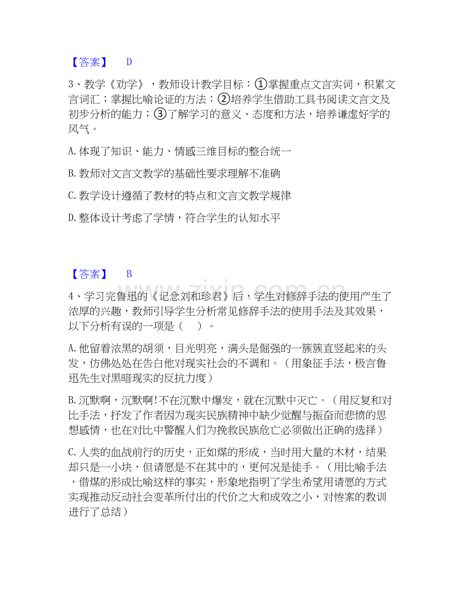 2020-2025年教师资格之中学语文学科知识与教学能力题库检测试卷B卷附答案.docx_第2页