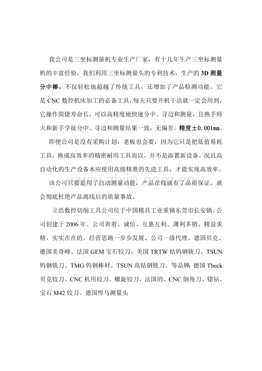 分钟棒新型分钟棒三D分中棒.doc_第2页