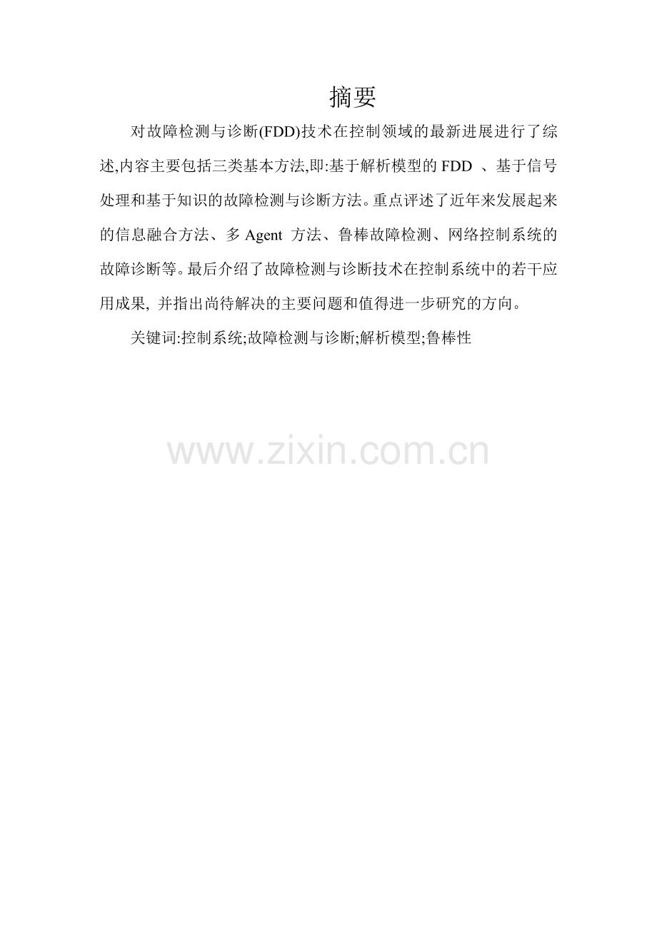 对工业控制网络自身的故障检测与诊断：理论、方法与手段.doc_第2页