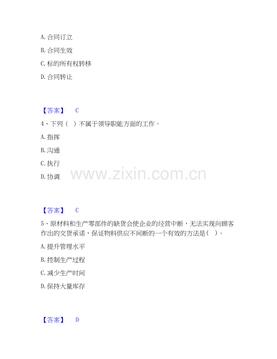 2020-2025年高级经济师之工商管理试题及答案一.docx_第2页