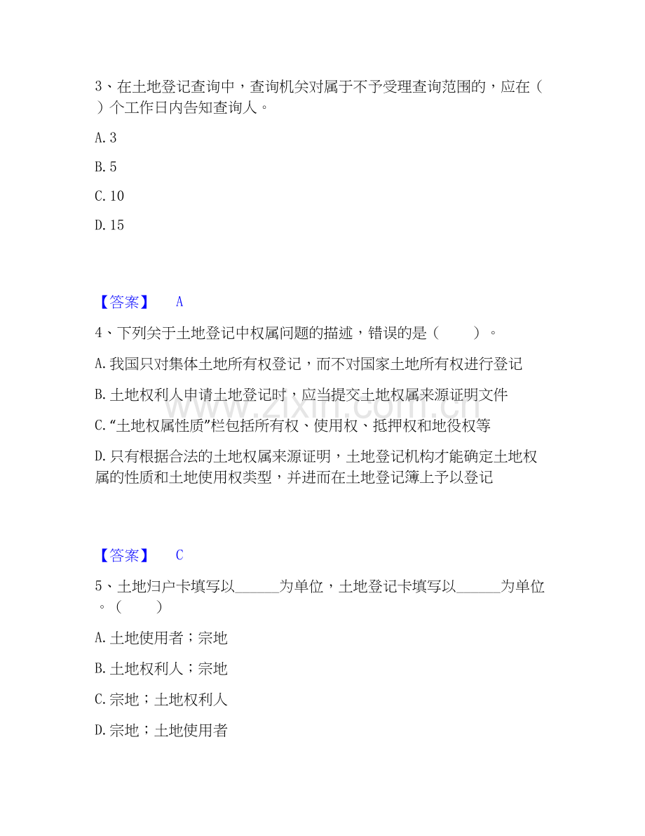 2020-2025年土地登记代理人之土地登记代理实务题库综合试卷A卷附答案.docx_第2页