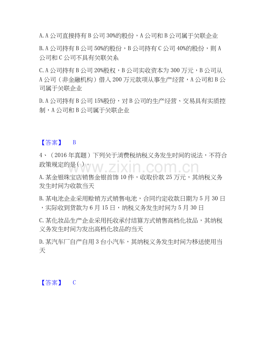 2020-2025年税务师之涉税服务实务综合练习试卷A卷附答案.docx_第2页