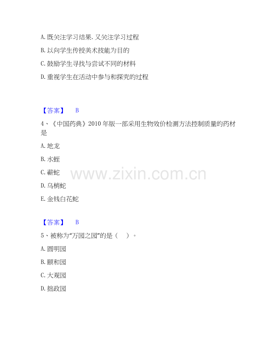 2020-2025年教师资格之中学美术学科知识与教学能力通关试题库(有答案).docx_第2页