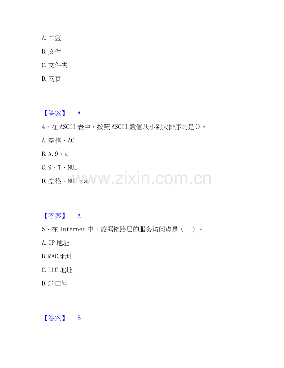 2020-2025年教师资格之中学信息技术学科知识与教学能力练习题(二)及答案.docx_第2页