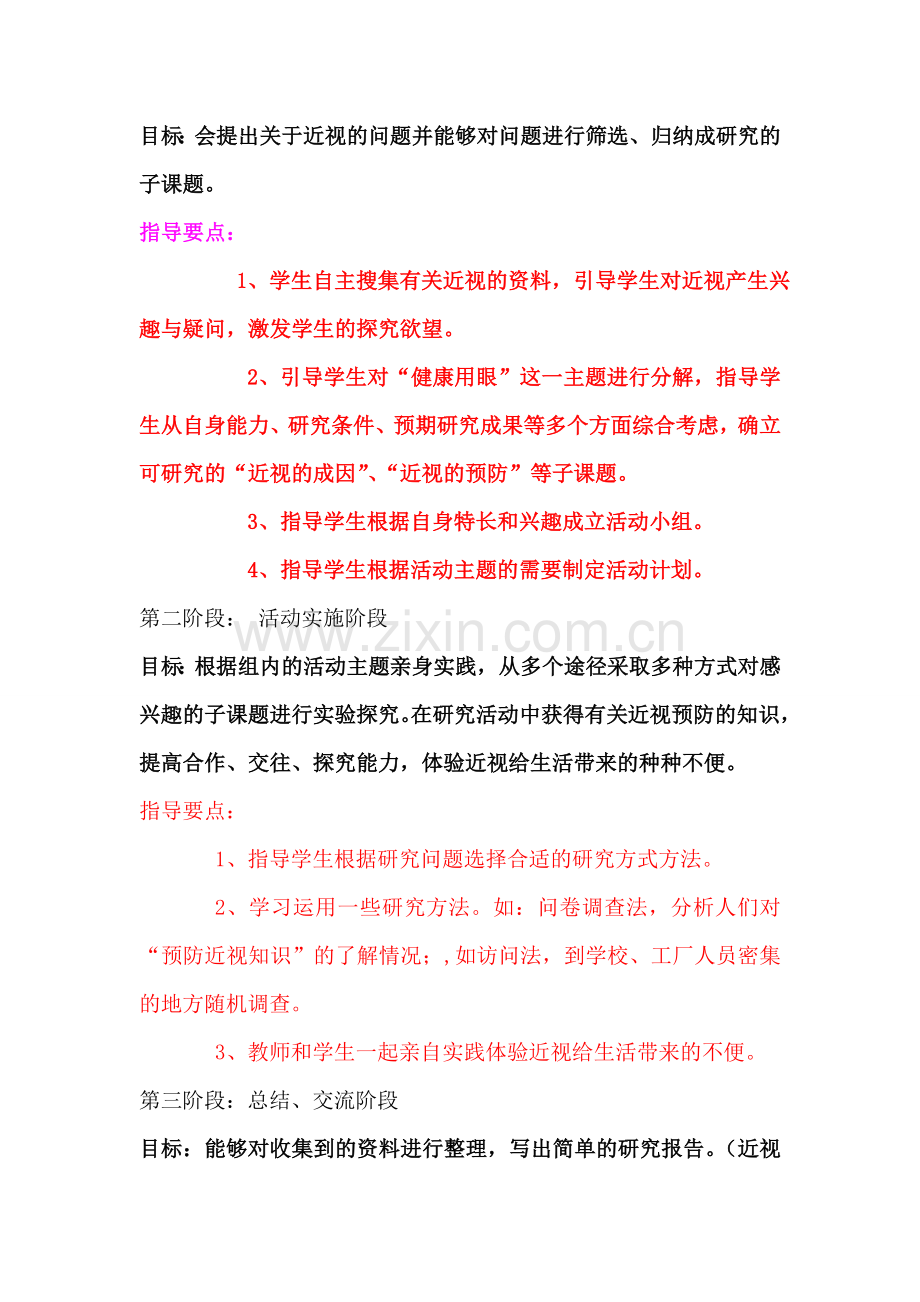 中学生近视情况的调查.doc_第2页