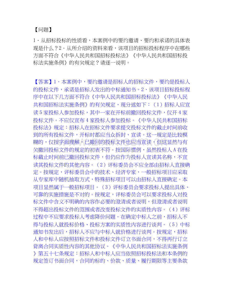2020-2025年一级造价师之工程造价案例分析（交通）能力提升试卷B卷附答案.docx_第2页