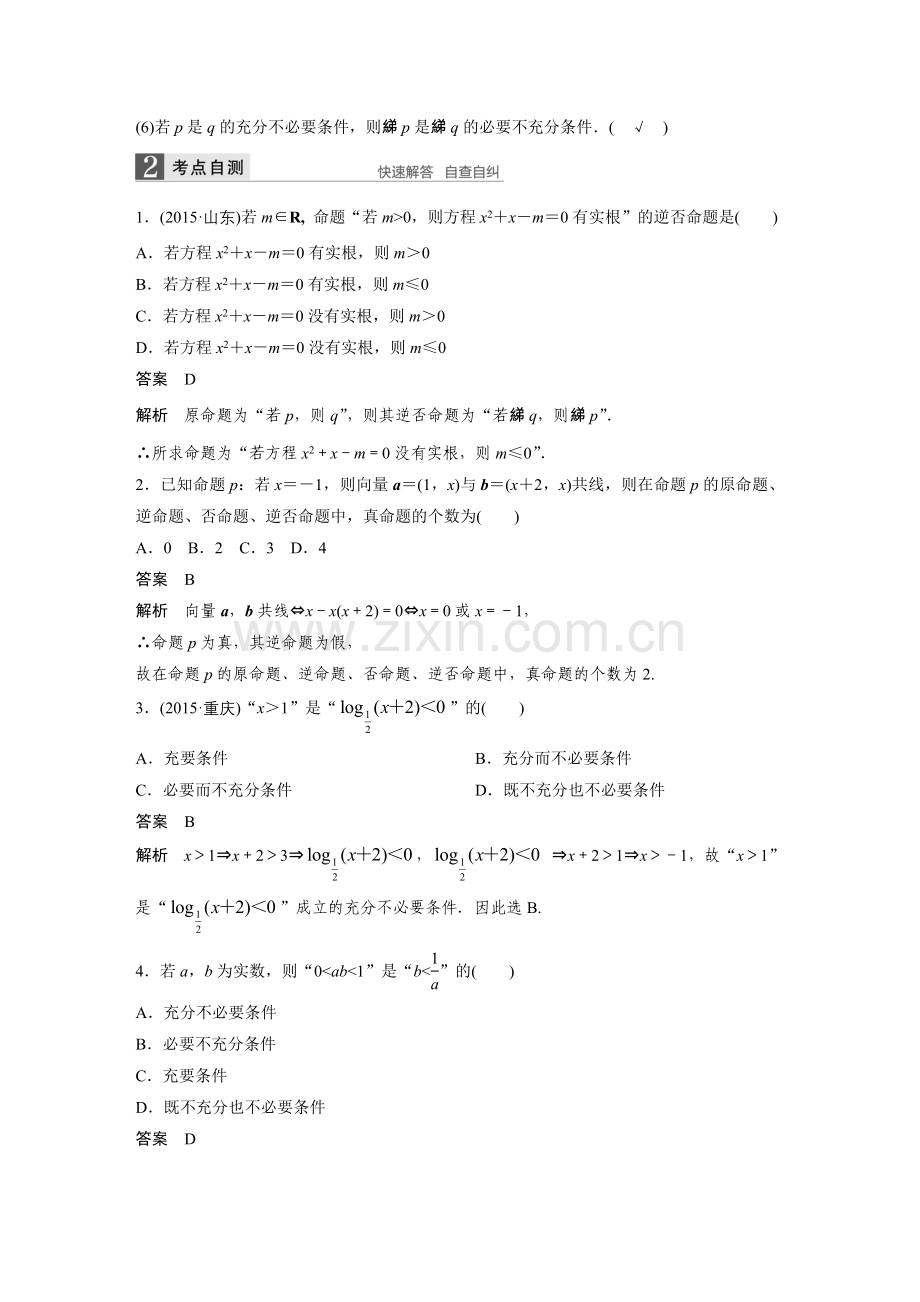 1.2集合与常用逻辑用语.docx_第2页
