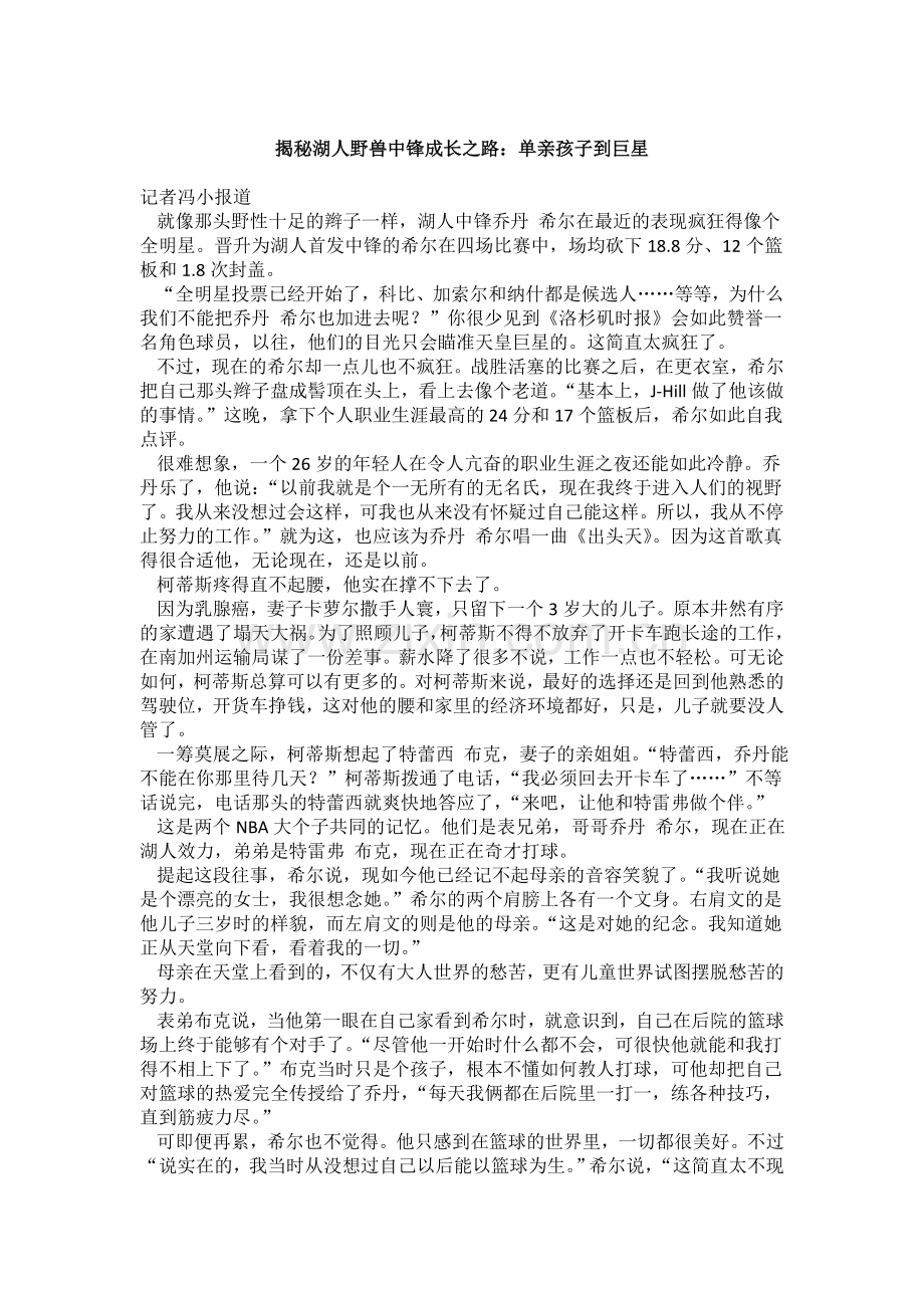 揭秘湖人野兽中锋成长之路：单亲孩子到巨星.doc_第1页