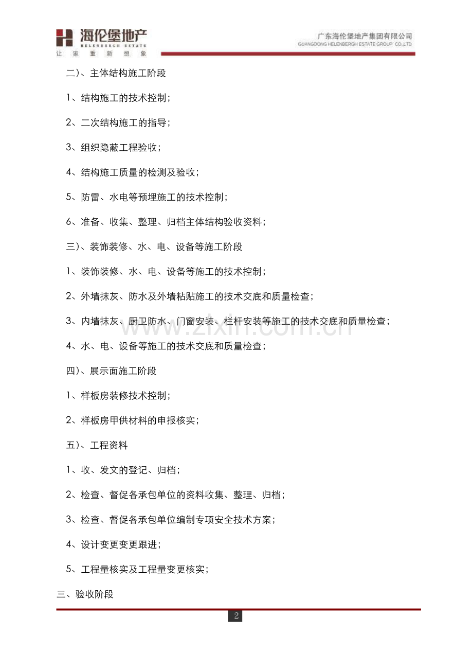 东莞项目技术负责人管理细则.doc_第2页