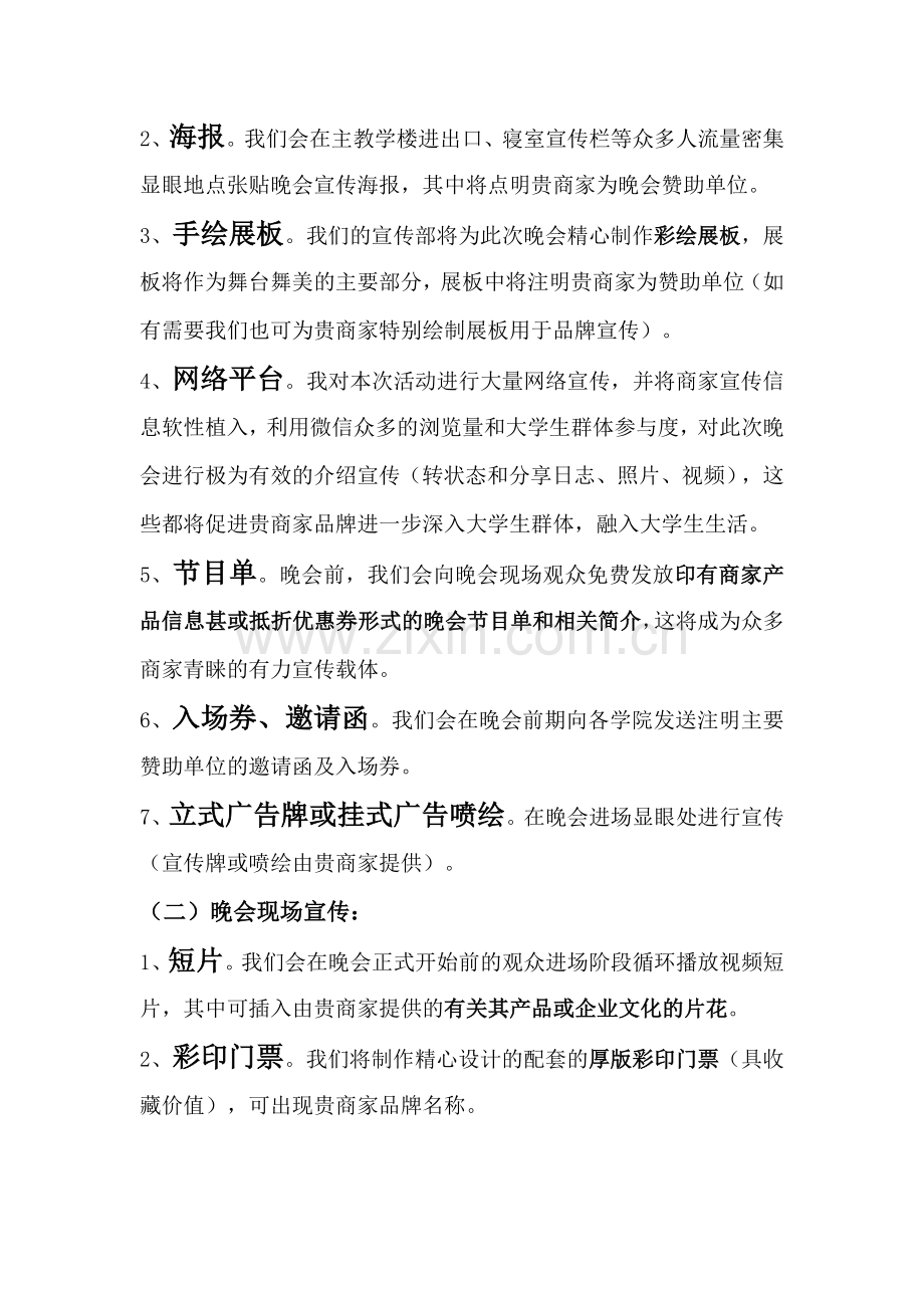 2015晚会赞助策划书.doc_第2页