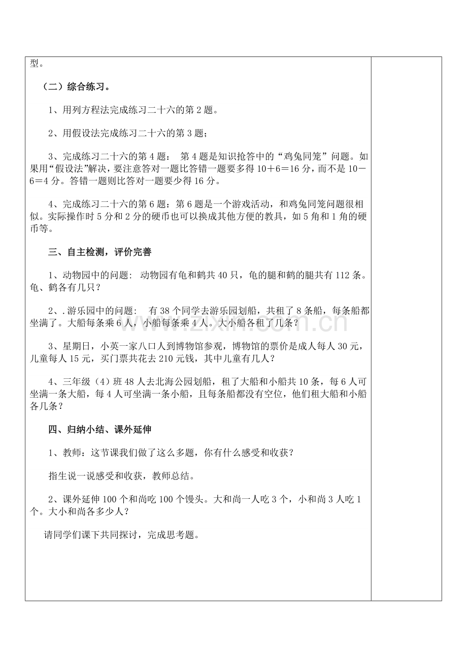 鸡兔同笼练习课.doc_第2页