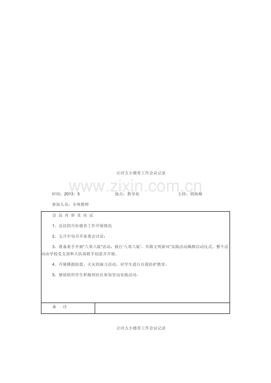 德育工作会议记2.doc_第2页